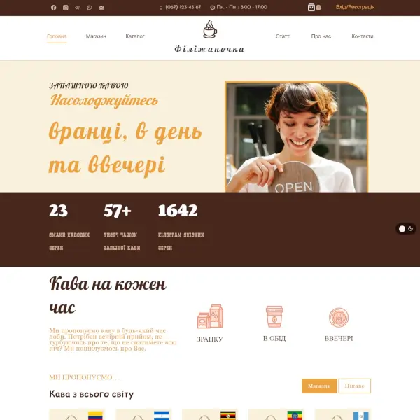 coffe_shop_site