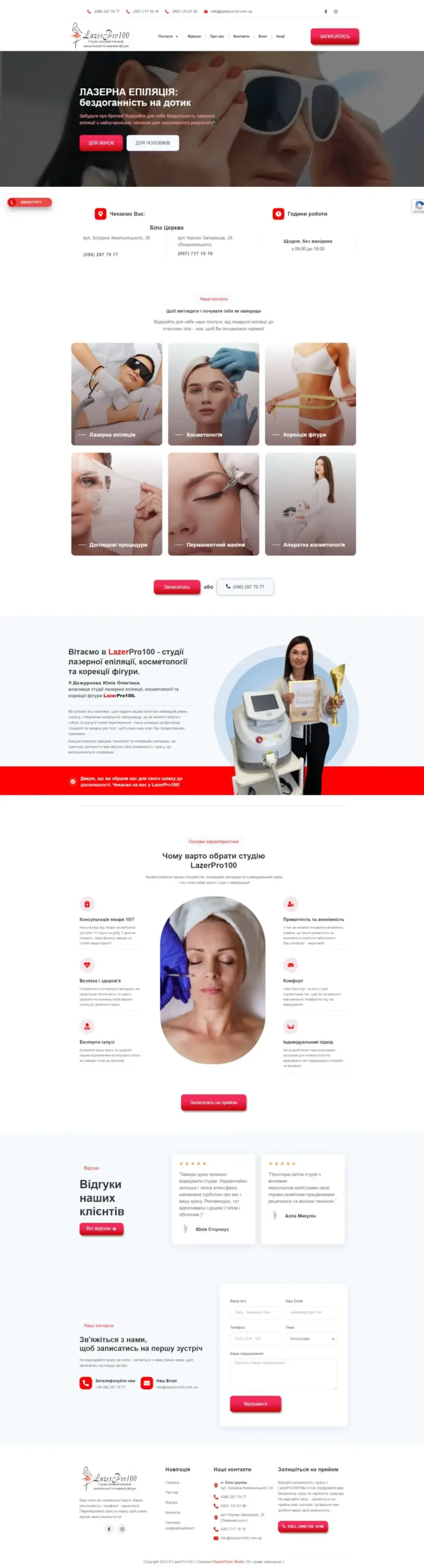 Створення сайтів &raquo; lazerpro100.com .ua 1 scaled